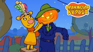 Оранжевая Корова 🎃 Весёлые страшилки и мистические истории 🐮 Мультики для детей