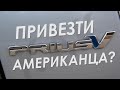 Prius V из США, ГИБРИД после ремонта, стоит ли брать?