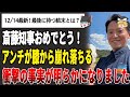 【ゆっくり解説】斎藤知事おめでとう!アンチが膝から崩れ落ちる衝撃の事実が明らかに!