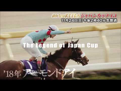 【フジテレビ公式】みんなのKEIBA＜11月24日(日)午後2時40分＞ジャパンカップ(GI)スペシャル動画