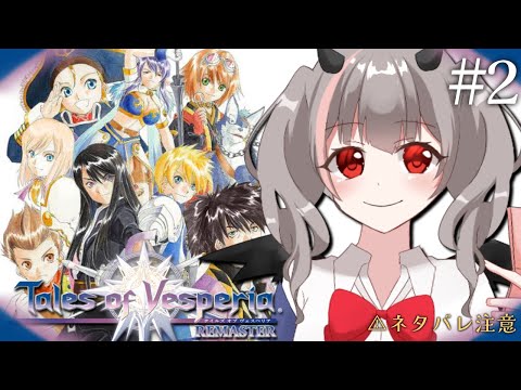 完結】テイルズオブヴェスペリア - YouTube