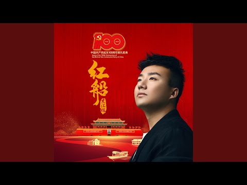 紅船 (DJ何鵬版)