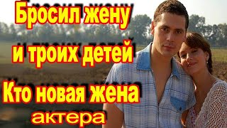 АЛЕКСАНДР ПАШКОВ./Почему актер разрушил крепкую семью./Кто сейчас его новая жена.2020/