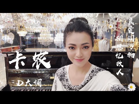 你知道卡农背后的故事吗？沙漠玫瑰在阿拉伯弹奏一曲，相思忆故人