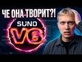 Suno V6 - новая модель. Что стало с качеством?