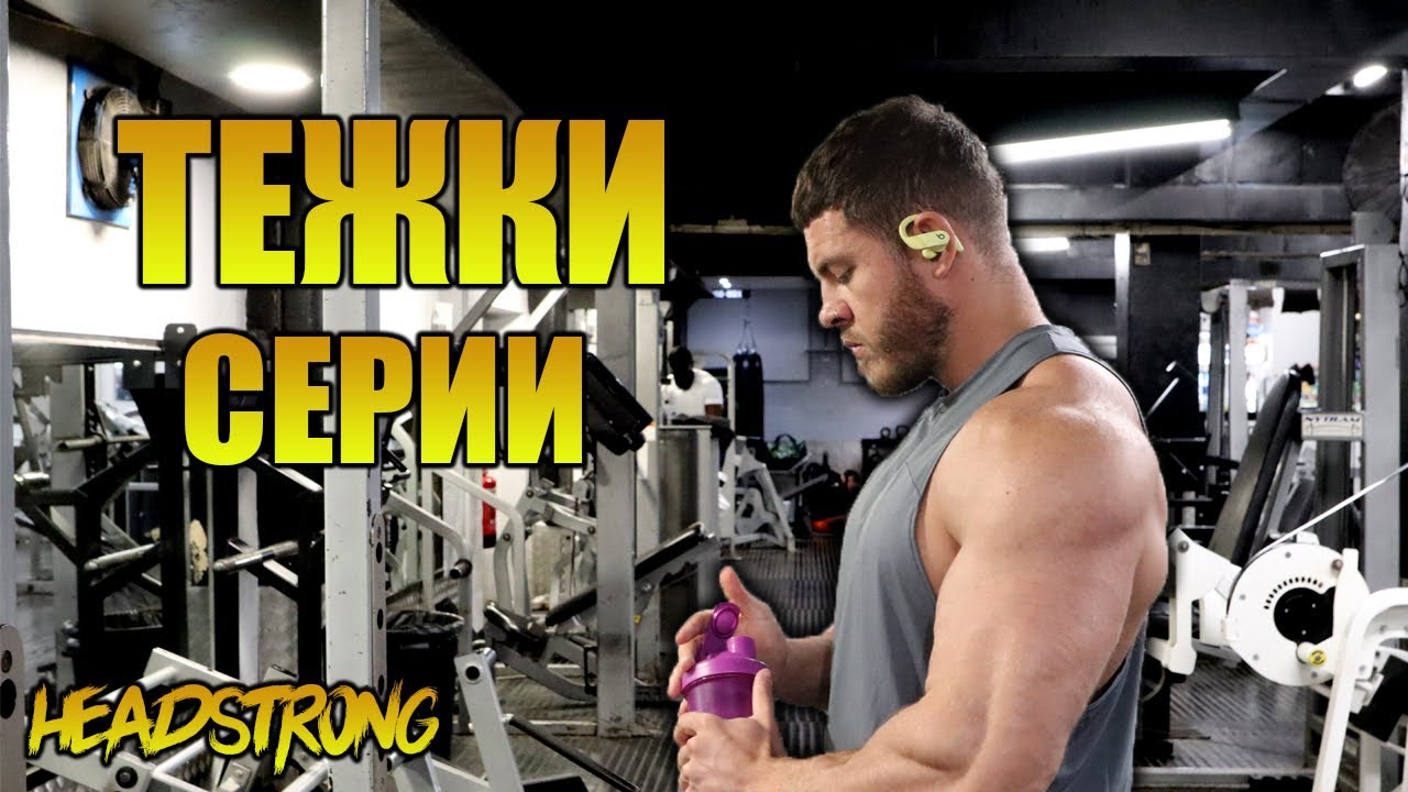 ТИ НЕ ТРЕНИРАШ ПРАВИЛНО