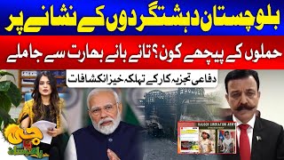 Balochistan Incident's inside story | Indian Conspiracy Exposed | G Utha Pakistan