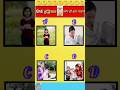 Awaaz 🗣️ Pehchano #challenge #viralshorts #viral #puzzle #youtubeshorts #shorts #shortvideos #quiz