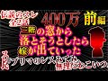 【2ch鬼畜】伝説のスレ!暴力には寛大だった嫁!三階の窓から落そうとしたらでていった!助けて!DV夫の末路!400万【前編】【ゆっくり解説】【聞き流し・作業用】