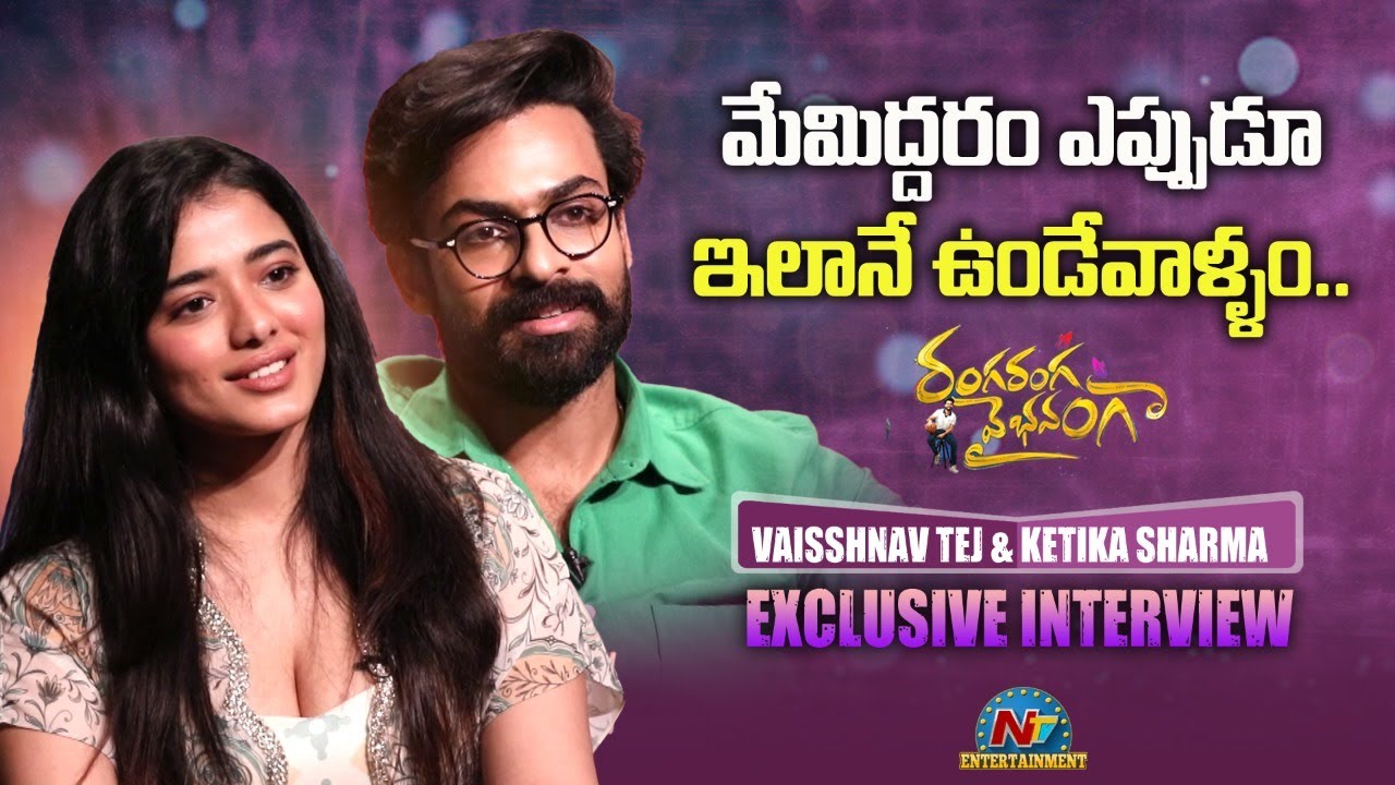Panja Vaisshnav Tej & Ketika Sharma Exclusive Interview | Ranga Ranga Vaibhavanga | NTV ENT