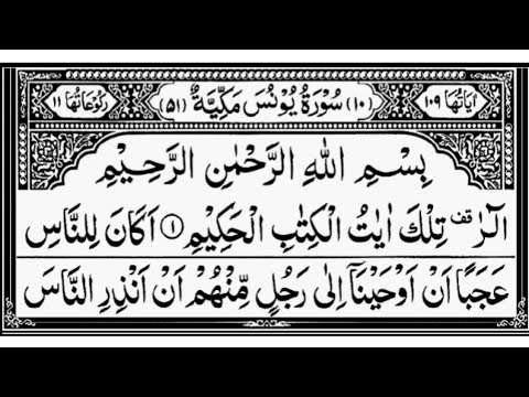 Surah Yunus | By Sheikh Abdur-Rahman As-Sudais | Full With Arabic Text (HD) | 10-سورۃیونس