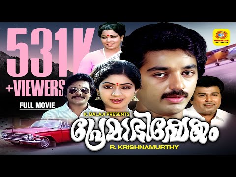 പ്രേമാഭിഷേകം