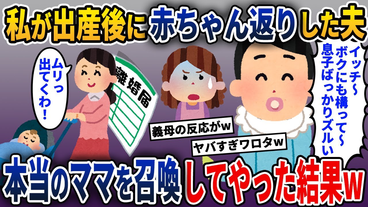 私が息子を出産後、急に赤ちゃん返りを始めた夫→夫の面倒を見きれなかったので義母を呼んで速攻引っ越した結果w【2ch修羅場スレ・ゆっくり解説】