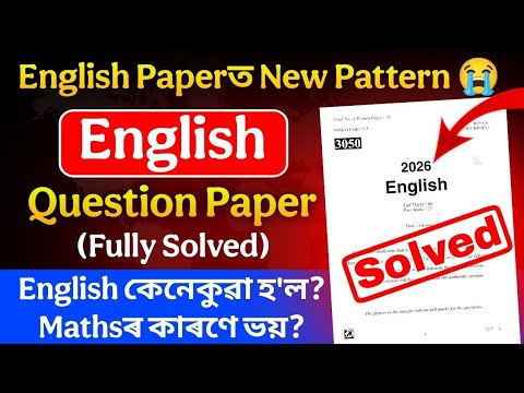 HSLC 2026 English Question paper Full solutions🚨 টান আহিল‌‌ English? What to do now? ASSEB