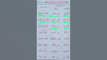 الإخفاء مع التنوين #عبدالباسط #محمودخليل #daaralecoran #lecoranalkarim #daaraalguran #القارئ #surah