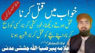 Khwab Mein Qatal Dekhna  Khwab Mein Qatal Karna  Khawab Mein Qatal Hote Dekhna  Zia Ullah Chishti