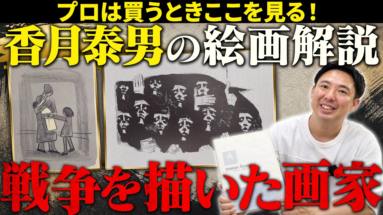 香月泰男 の 油絵の買取・査定相場と最新の買取価格を公開