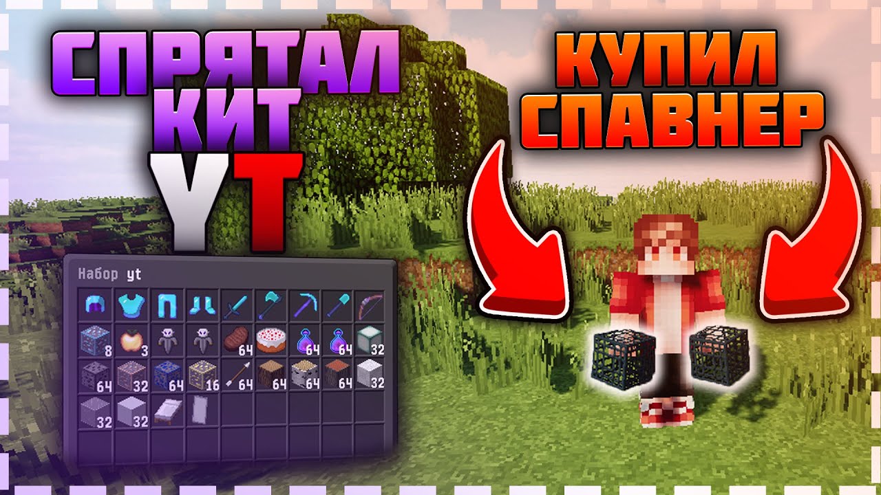 Купил СПАВНЕР? -//- Спрятал /kit YT !!! -//- Sunrise СанРайс
