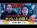 【閲覧注意】下着泥棒を連れてきた警察。視聴者の『ヤバい人』体験がもはやホラー。