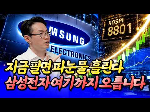 삼성전자 <strong>주가</strong> 여기까지 오릅니다(삼성전자 <strong>주가</strong> 전망)ㅣ손주부 1부 [후랭이TV]