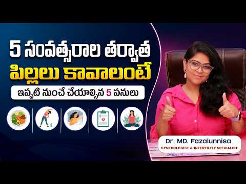 Future లో Baby కావాలంటే..? | Planning Pregnancy After 5 Years? Listen to This Before It’s Too Late!