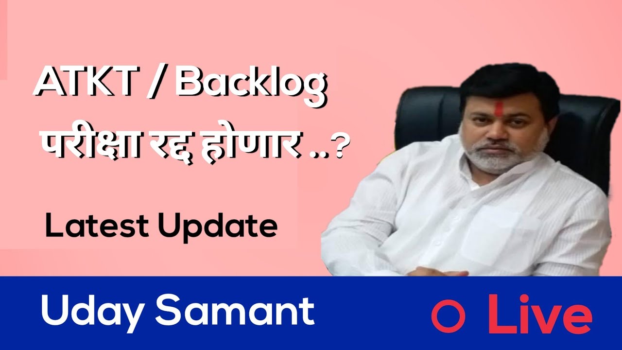 ATKT / Backlog Exam Update Uday Samant News | Backlog Exam Update 2020