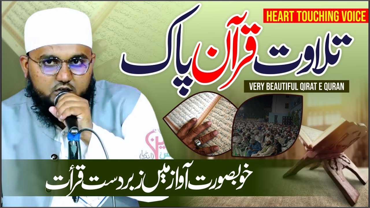 Hafiz Rafeek Heart Touching Voice | Very Beautiful Qirat E Quran | Hafiz Rafeeq ...