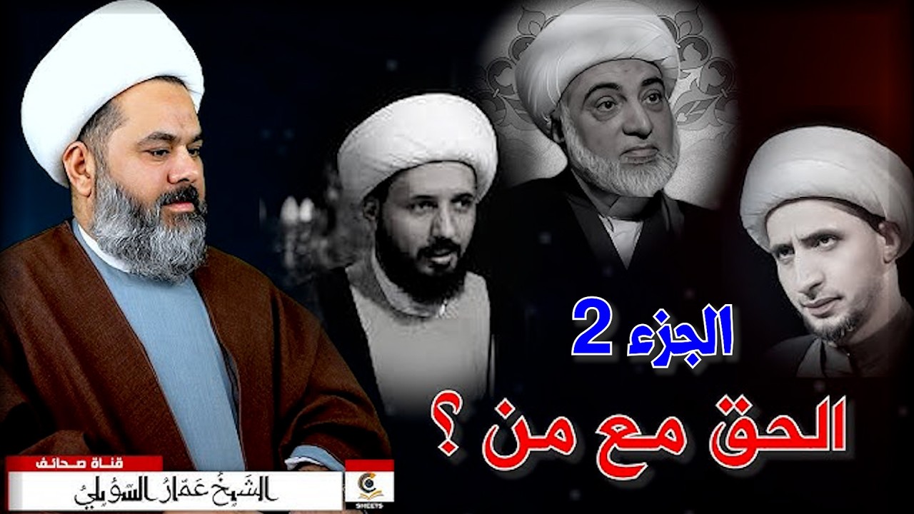 الحق مع من المياحي ام الساعدي والسلمان