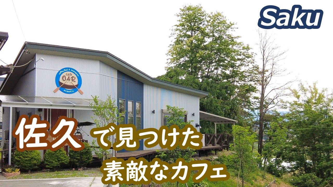 佐久市で見つけた素敵なカフェ Saku Nagano Japan｜シニア・長野移住ライフ｜田舎暮らし vlog 150