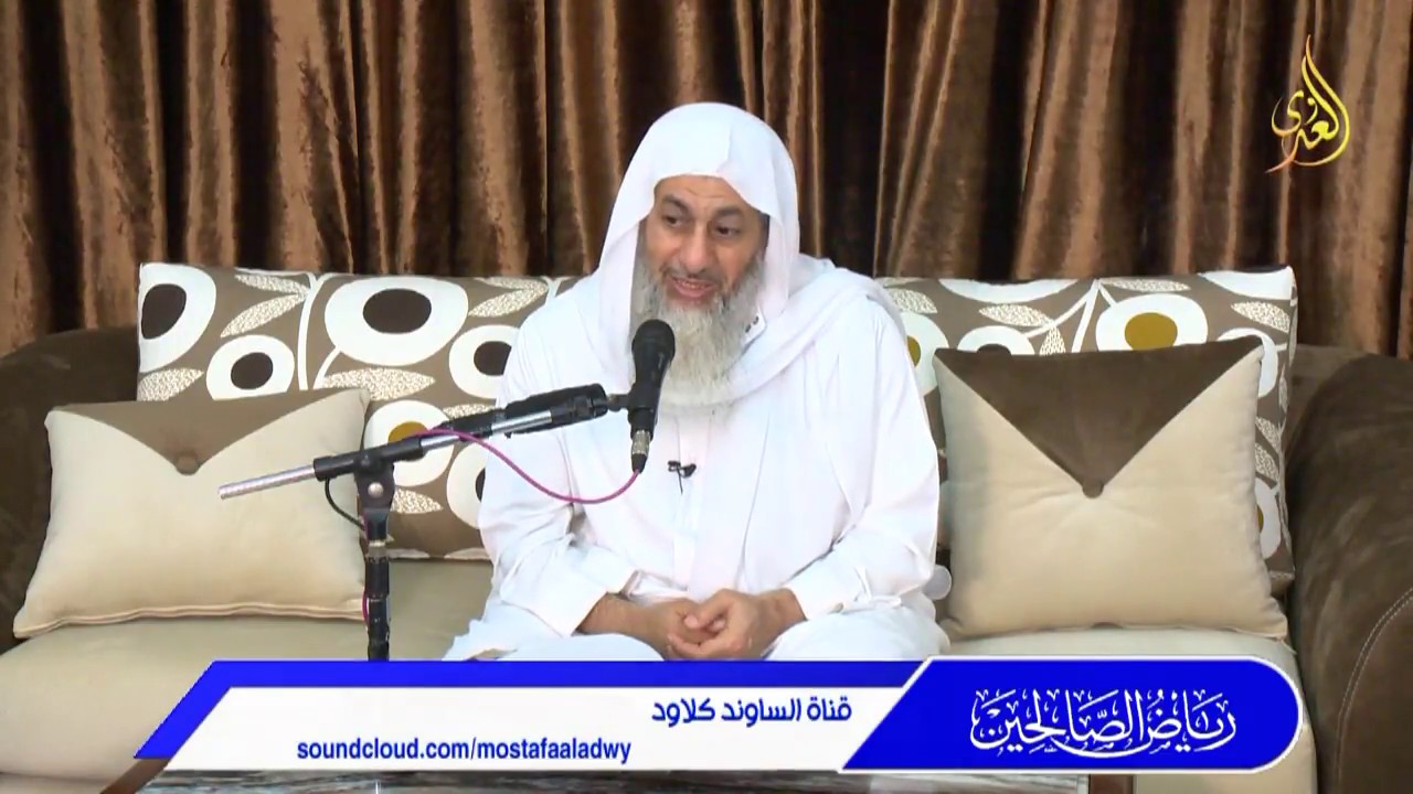 رياض الصالحين ( 66 ) باب قضاء حوائج المسلمين ح 244 : ــ  للشيخ مصطفى العدوي تاريخ 13 12 2017