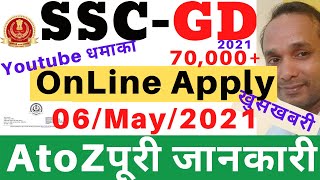 SSC GD 2021 Online apply Date | SSC GD 2021 Recruitment Date | SSC GD 2021 Vacancy | SSC GD Vacancy