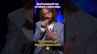 #наукабезфильтров  #дробышевский #прогресс #антропология