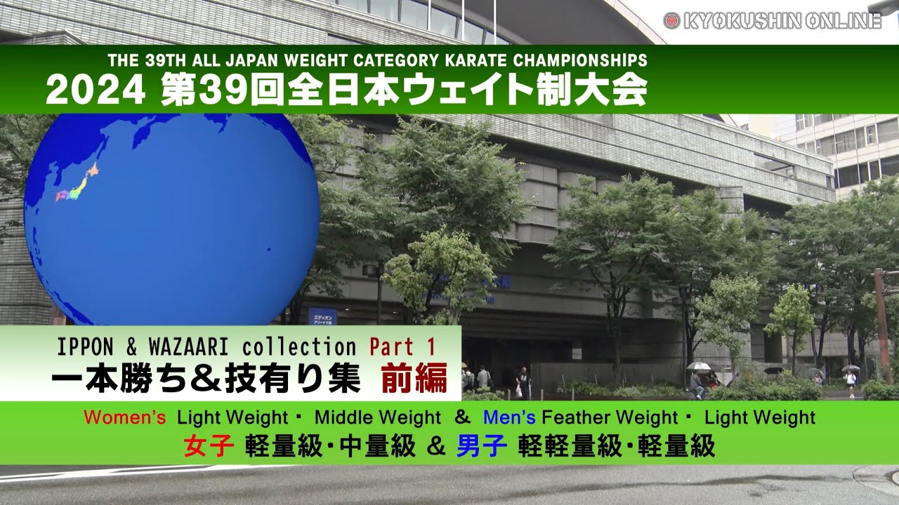 Kyokushinkaikan] The 39th All Japan Weight Class Karate