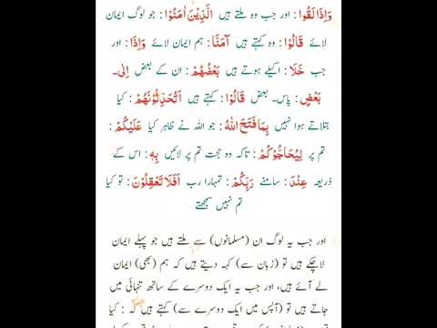 سورۃ البقرہ پہلا پارہ آیت 75 76 اردو ترجمہ کے ساتھ