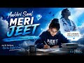 Aakhiri Saal, Meri Jeet | NEET Motivational Song 2026 | Every Aspirant Will Feel This 💔🩺 #neet
