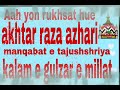 Aah kyun rukhsat akhtar raza khan azhari/kalam e gulzar e millat/Rula dene wala kalam