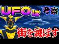 UFOの目的は?シェッカーとの関係!?徹底考察!!【サクラスクールシミュレーター】