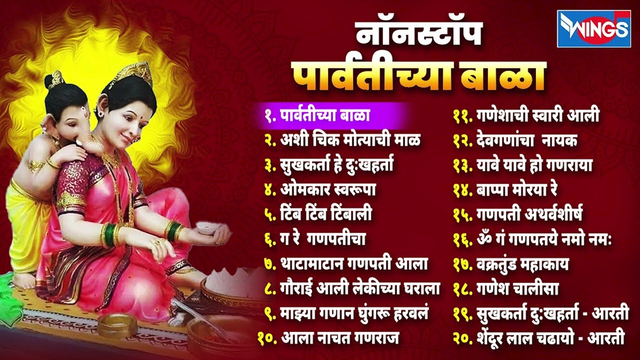 20 Non Stop Ganpati Songs  Parvatichya Bala    Ganpatichi Gani  Ganpati Songs Marathi