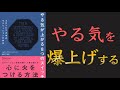 【マインドを変えよう！】 やる気が上がる8つのスイッチ【10分でわかる】