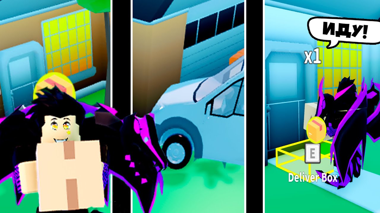 Я САМЫЙ МЕДЛЕННЫЙ КУРЬЕР в Roblox Delivery Simulator