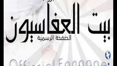 سورة ابراهيم 1419 بصوت مشارى بن راشد العفاسي