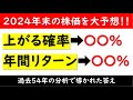 【2024年】株価はまだ上がる!?
