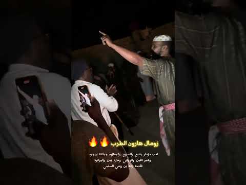 زومال وجواب وكف و عدة على كيف كيفك زومال هارون