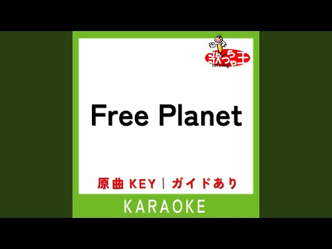 Free Planet (カラオケ) (原曲歌手:Superfly)