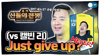 포커 신들의 전쟁 LadPark vs Calvin Lee 리뷰(feat. 포커씬 훈남 투탑)