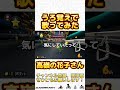 うろ覚えでback numberさんの高嶺の花子さんを歌わせていただきました！#バズれ #マリオカート #ゲーム実況 #マリオカート8dx #歌ってみた #mariokart