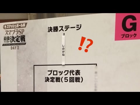 ジョーカーで公式大会に挑んだ時の動画を発見しました【スマブラSP】