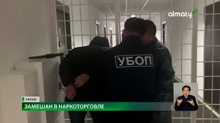 Наркосбытчик в погонах: в Костанае задержали сотрудника полиции