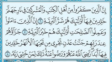 98 سورة البينة كاملة ( ماهر المعيقلي )