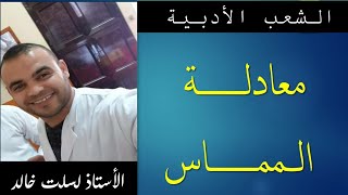 جميع الشعب || رياضيات 6 | دالة كثير حدود ( معادلة المماس)